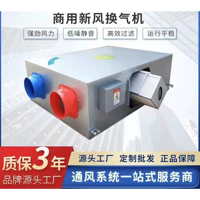 商用新風換氣機