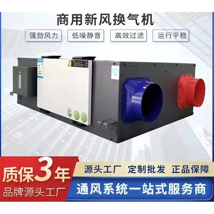 商用新風換氣機