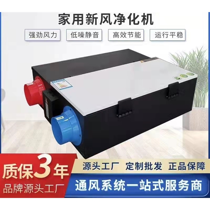 家用新風(fēng)凈化機