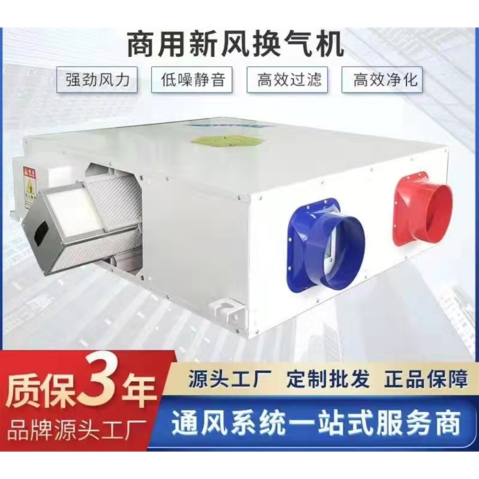 商用新風換氣機
